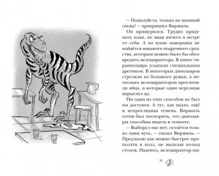 Парк Юрского периода фото книги 6