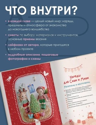 Амигуруми. Приключения Саши и Маши. Вязание крючком фото книги 6