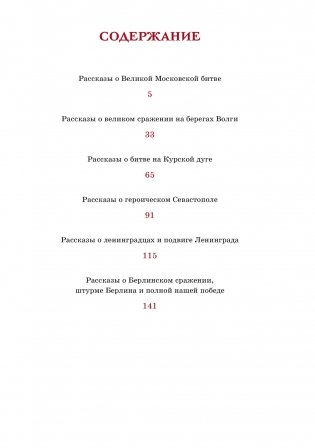 Рассказы о Великой Отечественной войне фото книги 2