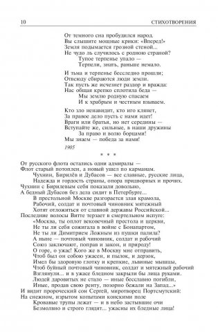 Саша Черный. Полное собрание стихотворений и поэм в одном томе фото книги 8