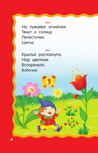 100 загадок для малышей фото книги 5