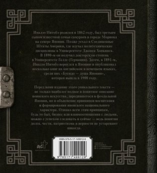 Бусидо. Кодекс чести самурая фото книги 7