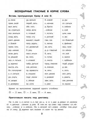 15 000 заданий по русскому языку. Все орфограммы и правила. 4 класс фото книги 4