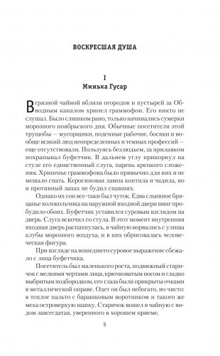 Воскресшая душа фото книги 4