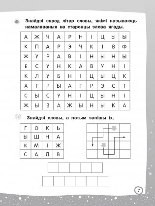 Чытаю — мову вывучаю. Пачатковая школа. Узровень 2 фото книги 8