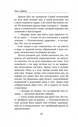 Попаданка - я и моя драконья семья фото книги 17
