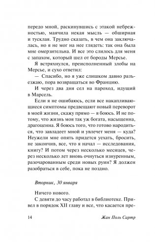 Тошнота фото книги 15