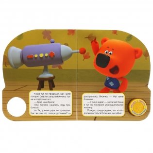 Музыкальная книжка игрушка для малышей. Мимимишки. Маленькое приключение фото книги 2