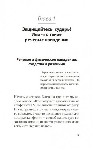 Речевая самооборона фото книги 5