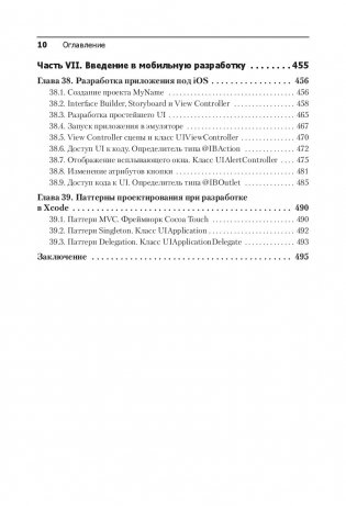 Swift. Основы разработки приложений под iOS, iPadOS и macOS фото книги 12