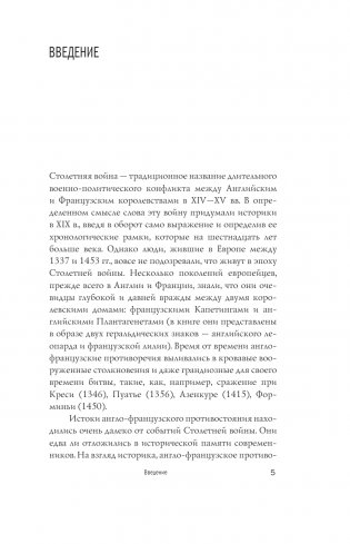Капетинги и Плантагенеты фото книги 6