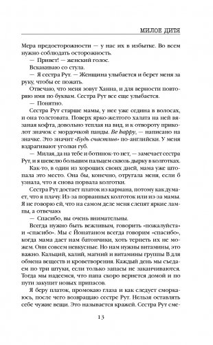 Милое дитя фото книги 14