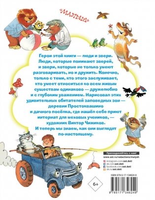Все лучшие сказки. Иллюстрации В. Чижикова фото книги 2