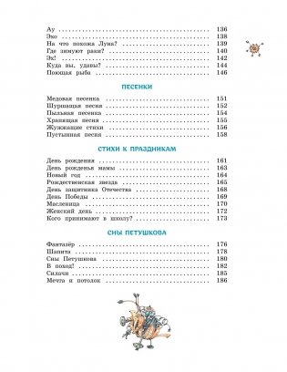 Большая книга стихов и сказок фото книги 4