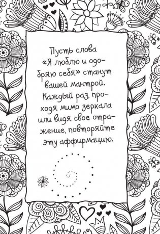 Стань счастливым за 21 день. Самый полный курс любви к себе фото книги 6