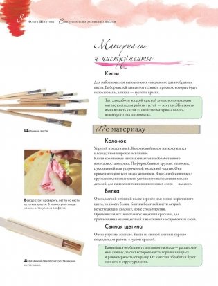 Самоучитель по рисованию маслом фото книги 9