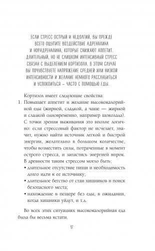 Здоровый похудизм. Как перестать заедать стресс и расстаться с лишним весом фото книги 13