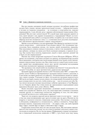 Социальная психология фото книги 7