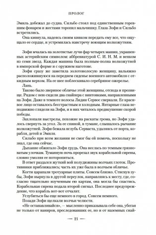 Город Полумесяца. Дом Неба и Дыхания фото книги 20