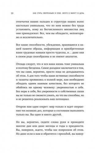 Как стать уверенным в себе. Всего 6 минут в день. Книга-тренинг фото книги 9