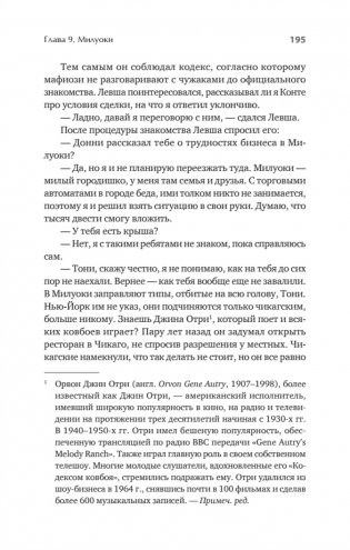 Донни Браско: моя тайная жизнь в мафии. Правдивая история агента ФБР Джозефа Пистоне. Предисловие Дмитрий Goblin Пучков фото книги 7