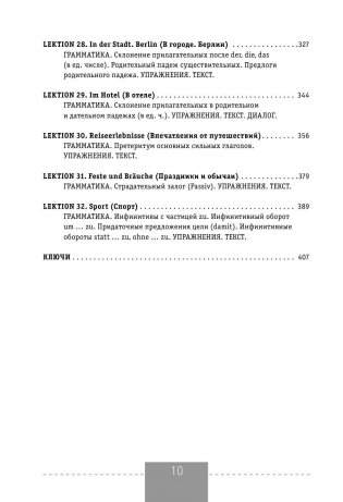 Полный курс немецкого языка фото книги 11