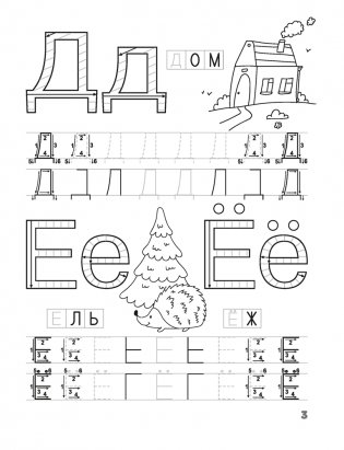 Скоро в школу. Прописи. Печатные буквы. 5–6 лет фото книги 4