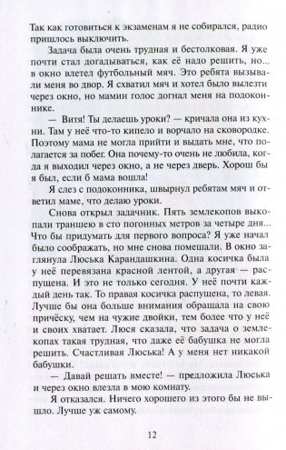 В стране невыученных уроков фото книги 10