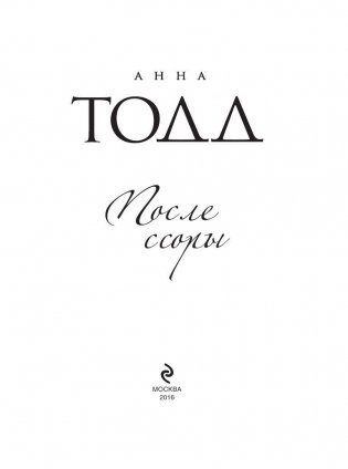 После ссоры фото книги 3