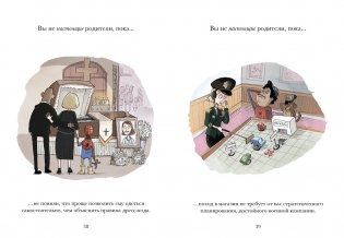 Вы не настоящие родители, пока... фото книги 7