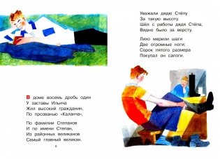 Дядя Стёпа фото книги 2