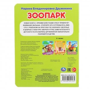 Зоопарк фото книги 5