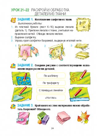 Трудовое обучение. Учебный комплект. 1 класс фото книги 6