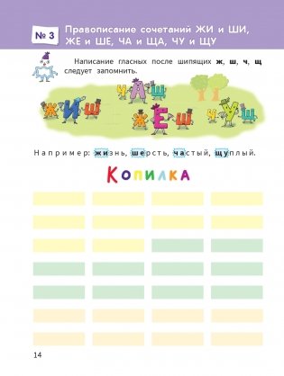 Моя копилка слов. Русский язык. 3 класс фото книги 9