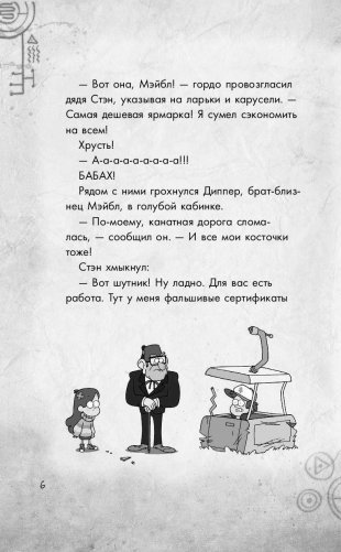 Большое свинство фото книги 7