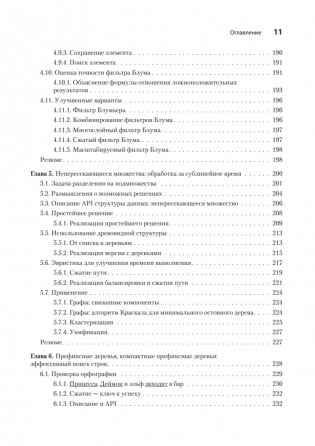 Продвинутые алгоритмы и структуры данных фото книги 7