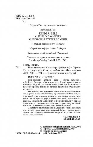 Последнее лето Клингзора фото книги 3