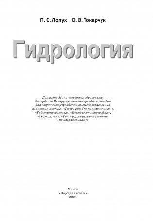 Гидрология фото книги 2