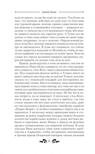 Лис Адриатики фото книги 7