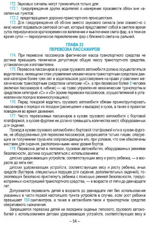 Правила дорожного движения с изменениями и дополнениями по состоянию на 1 февраля 2026 года фото книги 8
