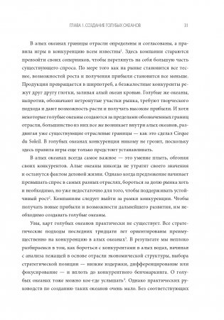Стратегия голубого океана. Как найти или создать рынок, свободный от других игроков фото книги 6