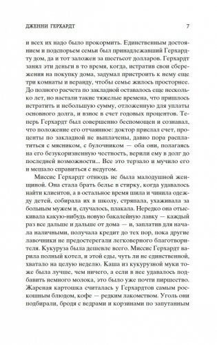 Дженни Герхардт фото книги 6