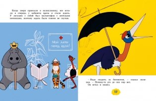 О бегемоте, который боялся прививок фото книги 3