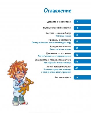 Здоровые привычки. Детская энциклопедия фото книги 2
