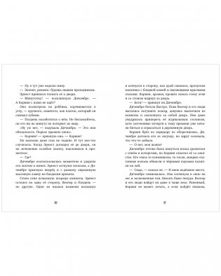 Волшебные миры. Повелитель кошмаров фото книги 3