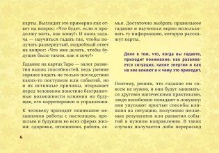 Таро Уэйта. Тонкости работы. Главные расклады фото книги 6
