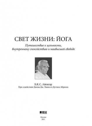 Свет жизни: йога фото книги 4
