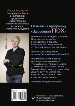 Здоровый ПОХ. Инструкция к жизни фото книги 2