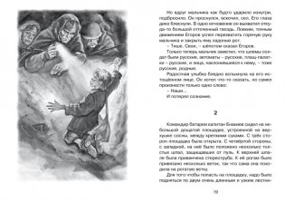Сын полка фото книги 7