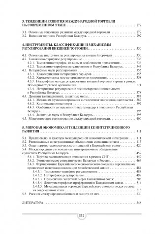 Международная торговля фото книги 16